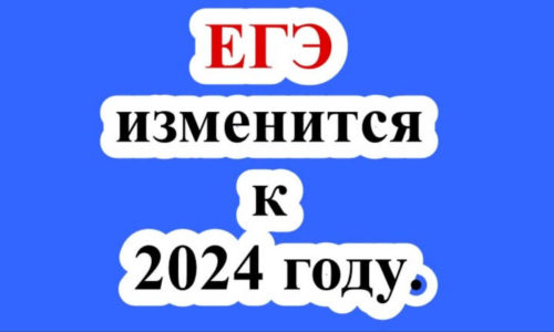ЕГЭ-2024 по английскому: Изменения и советы по подготовке