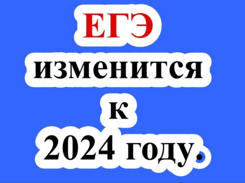 ЕГЭ-2024 по английскому: Изменения и советы по подготовке